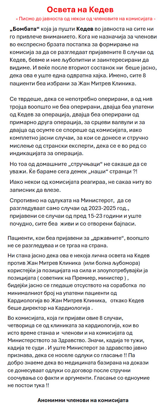 Анонимно писмо